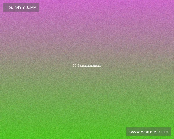 2018年西甲联赛赛程表及球队动态全览